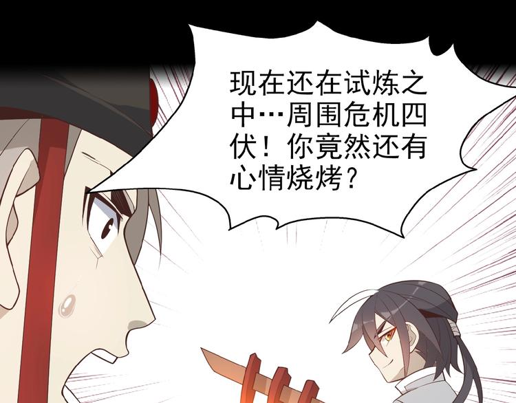 第15话 高阶妖兽烤来吃74