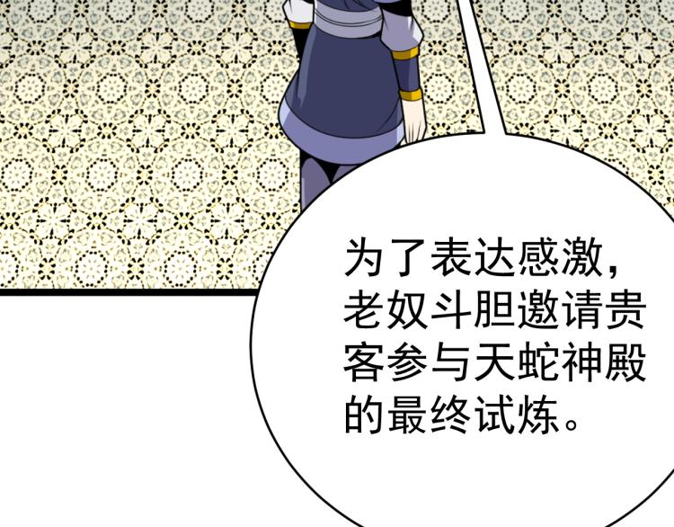 第101话 最终试炼20