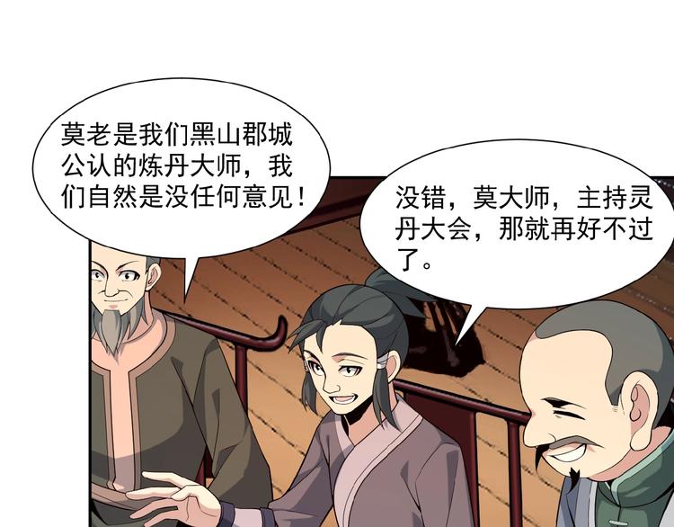 第10话 我的丹才是丹！96