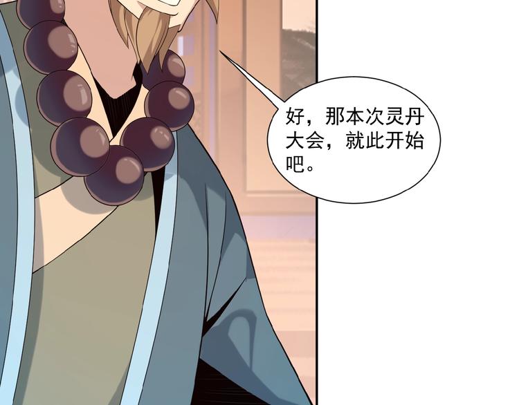 第10话 我的丹才是丹！98