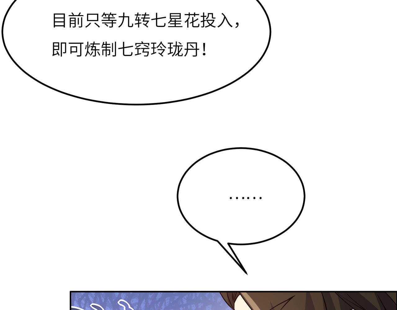 第123话 建立宗门？33