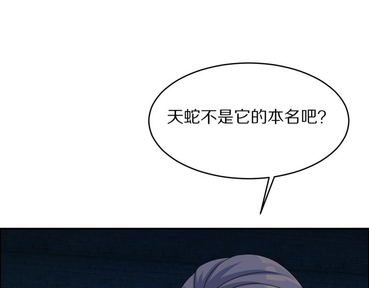 第105话 天蛇真身62