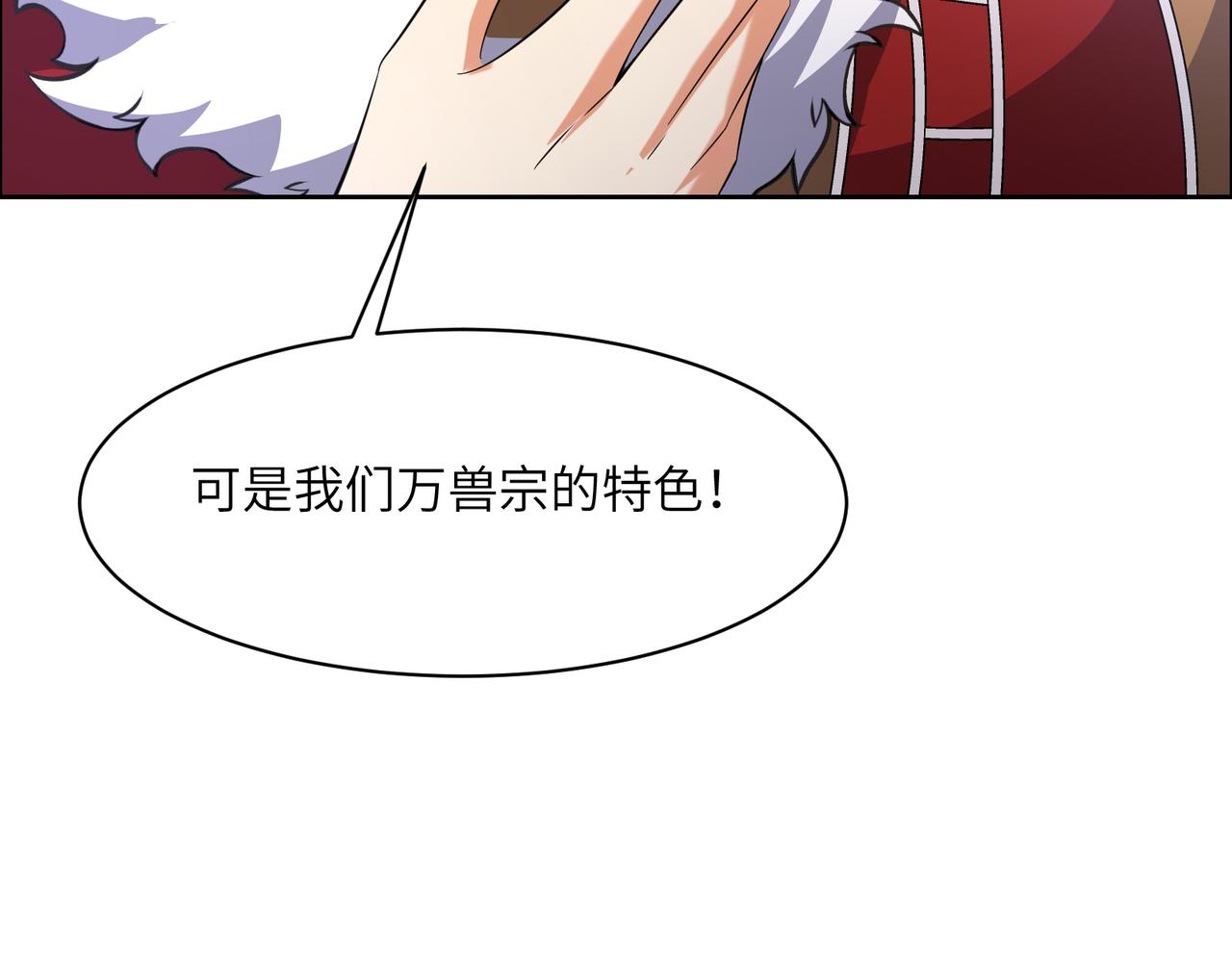 第112话 打上万兽宗！67