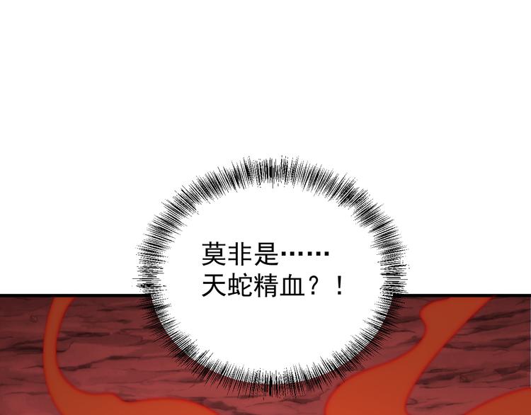 第94话 天蛇精血80