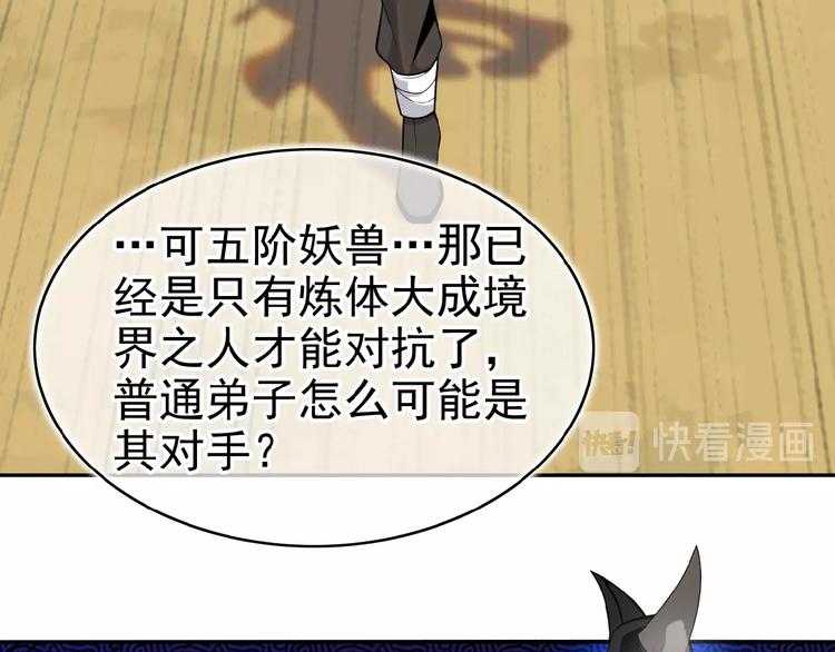 第15话 高阶妖兽烤来吃13