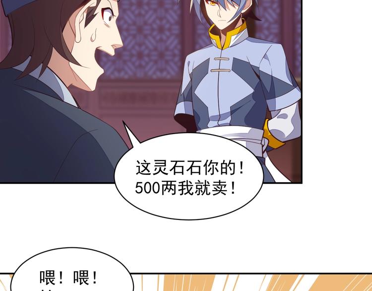 第39话 抢灵石101
