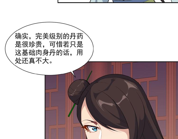 第11话 恐怖的进阶速度！52