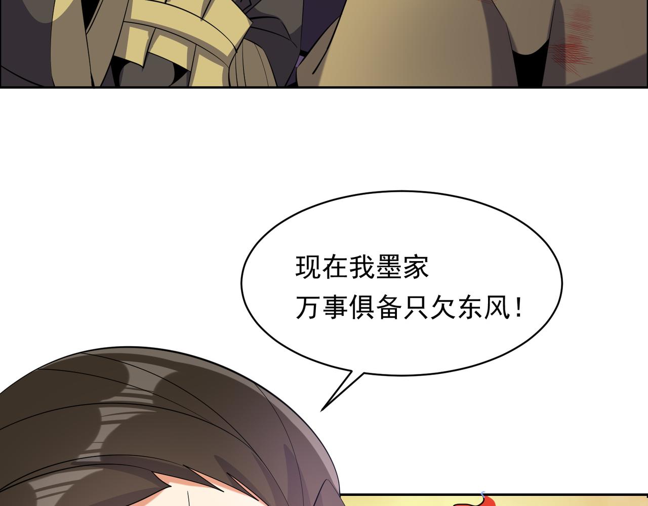 第116话 硬闯墨府27