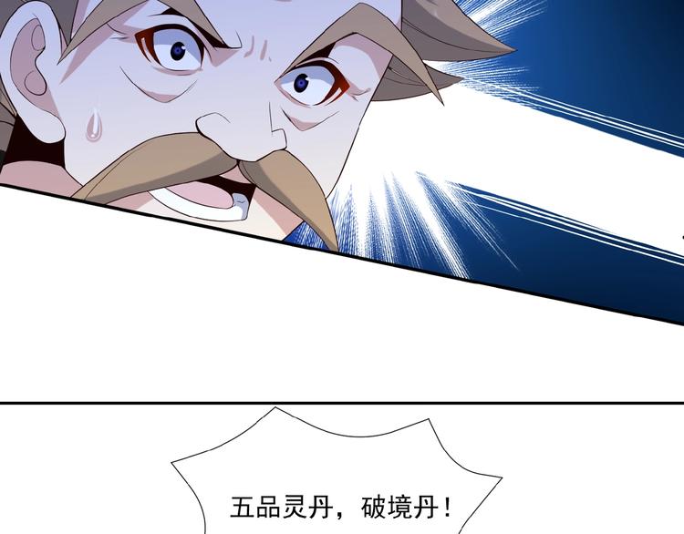 第10话 我的丹才是丹！107