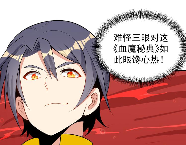 第94话 天蛇精血73