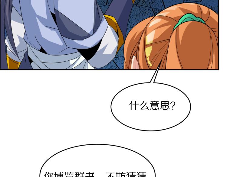 第105话 天蛇真身73