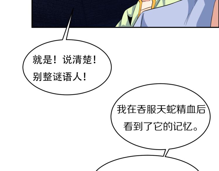 第105话 天蛇真身71