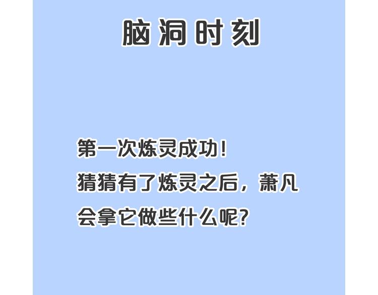 第34话 夺舍萧凡103