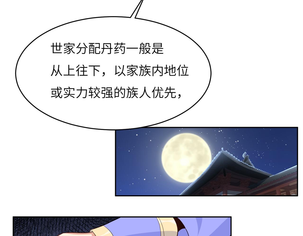 第118话 南宫雪的心意25