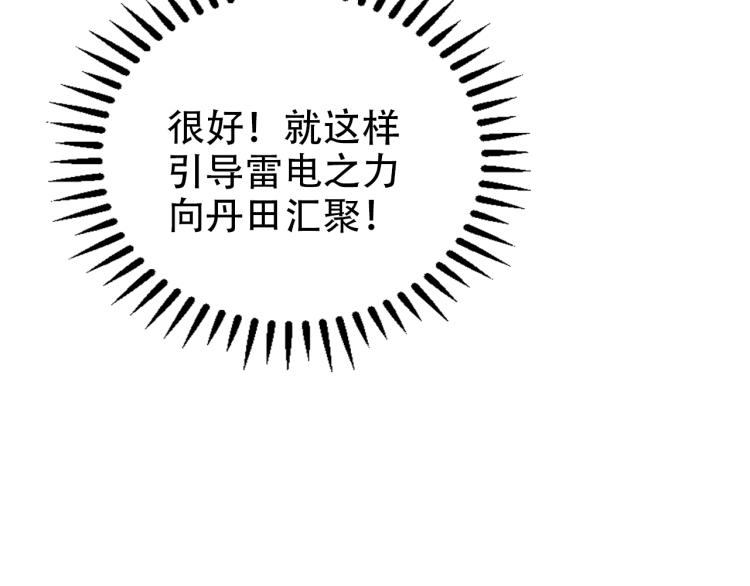 第103话 天雷锻体79