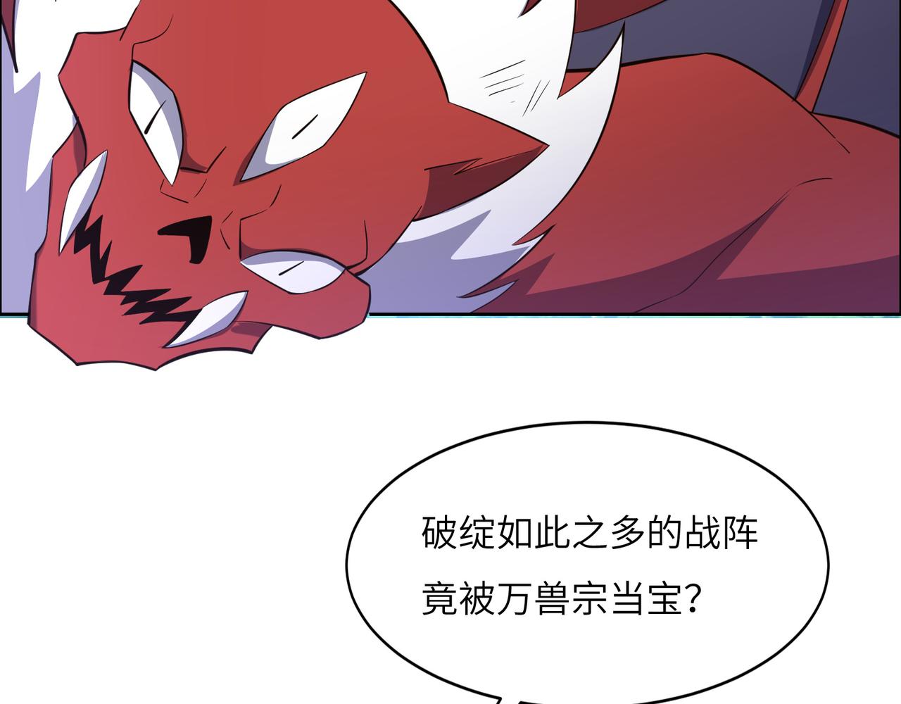 第113话 万兽战阵100