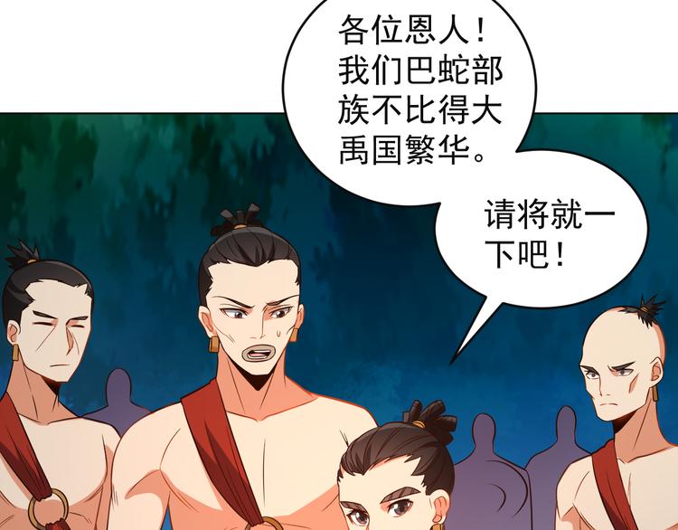 第85话 巴蛇部族61