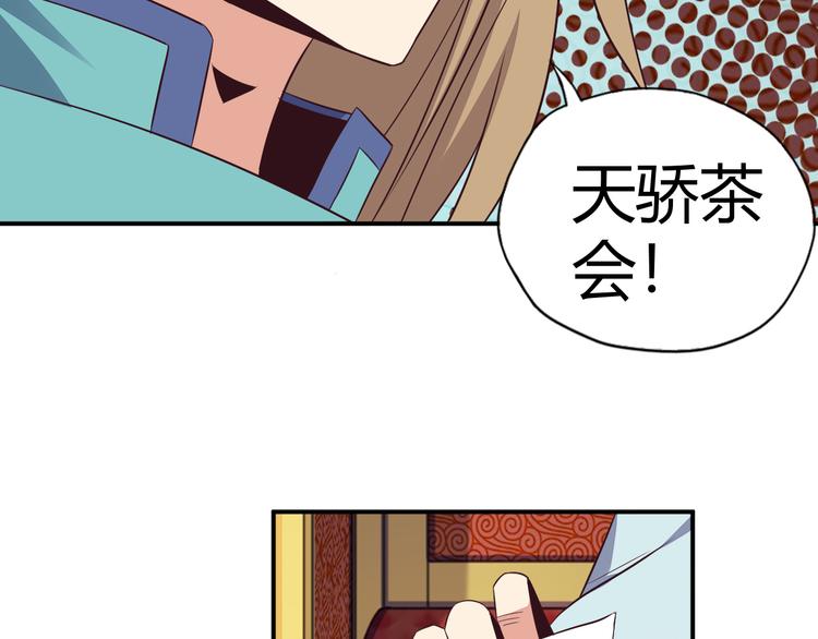 第68话 天骄茶会29