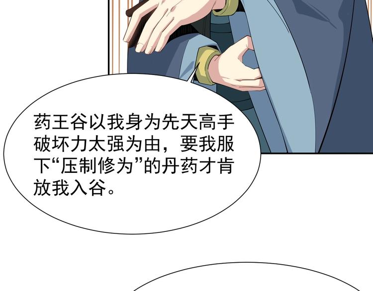 第5话 天眼，开！83