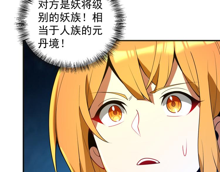 第88话 力拼妖将47