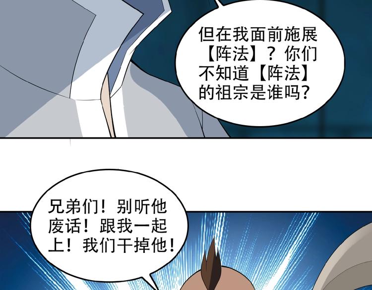 第26话 我 阵法老祖59