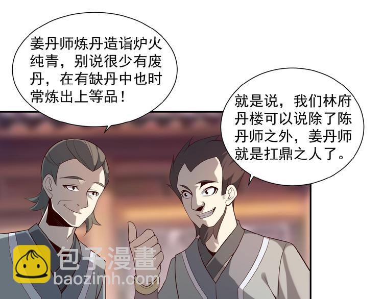 第9话 炼丹大神106