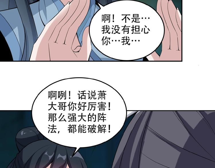 第26话 我 阵法老祖83