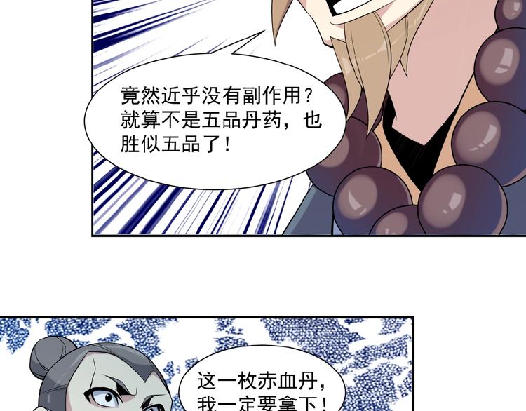 第10话 我的丹才是丹！130