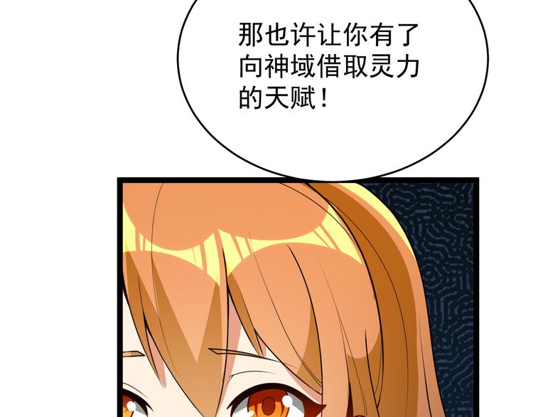 第97话 圣灵体觉醒91