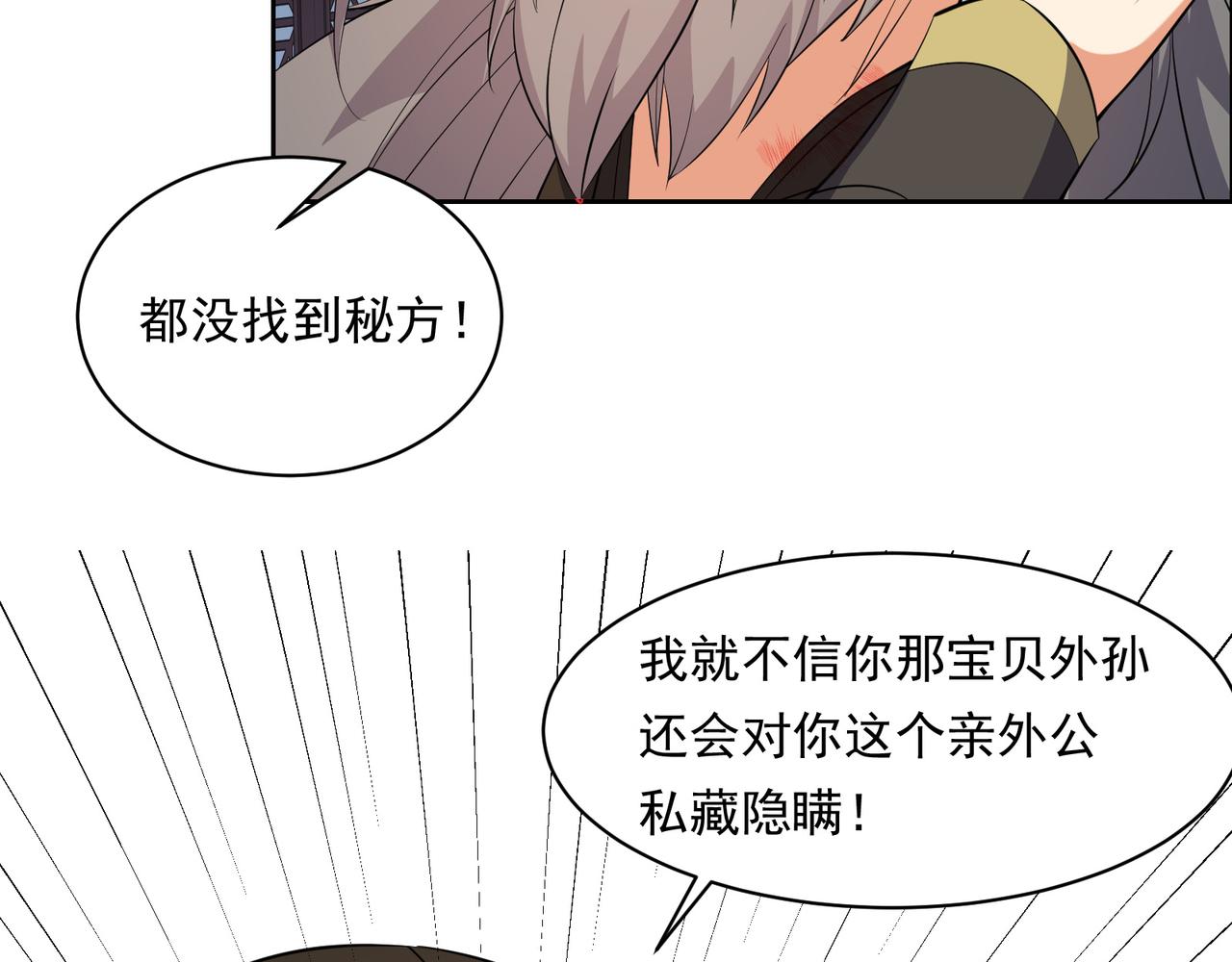 第116话 硬闯墨府37