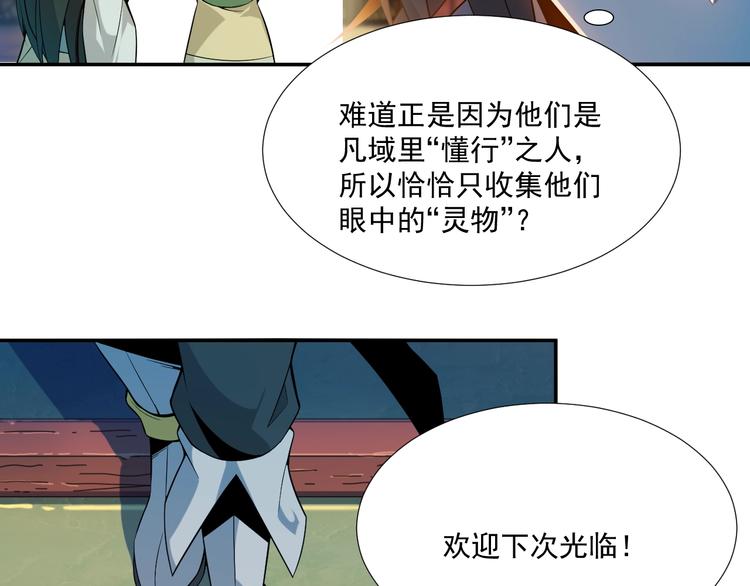 第6话 不过是跳梁小丑44