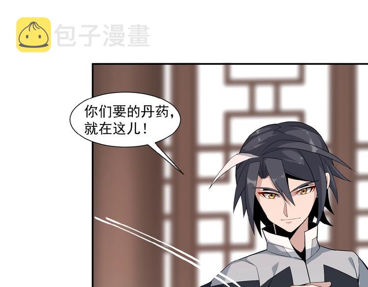 第10话 我的丹才是丹！143