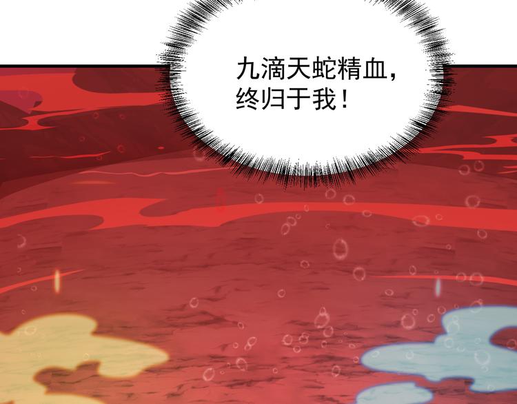 第94话 天蛇精血99