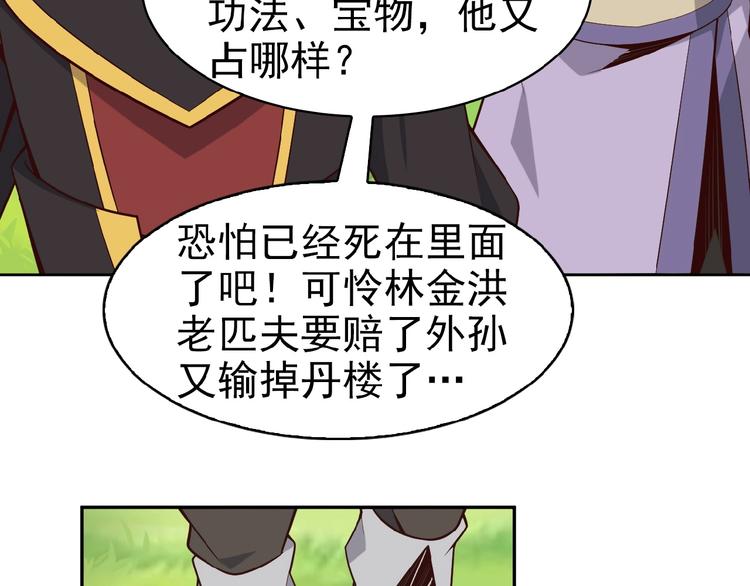 第15话 高阶妖兽烤来吃49