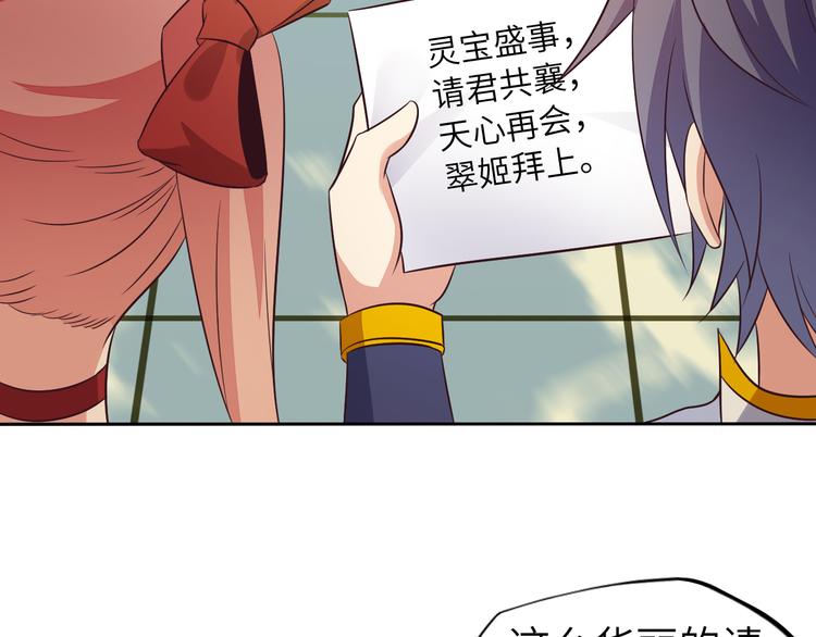 第63话 灵宝请帖79