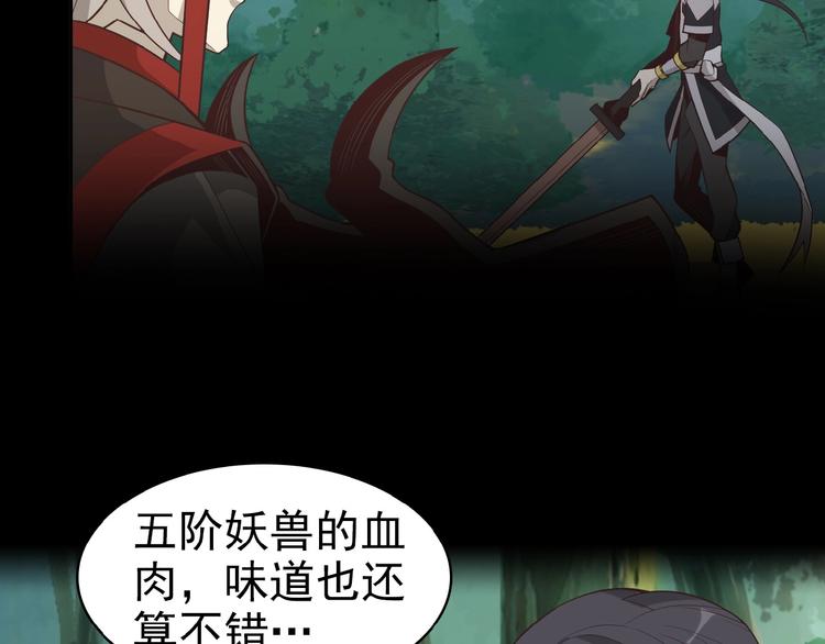 第15话 高阶妖兽烤来吃70