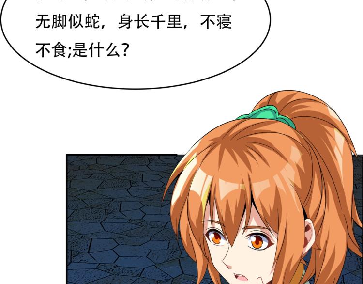 第105话 天蛇真身75