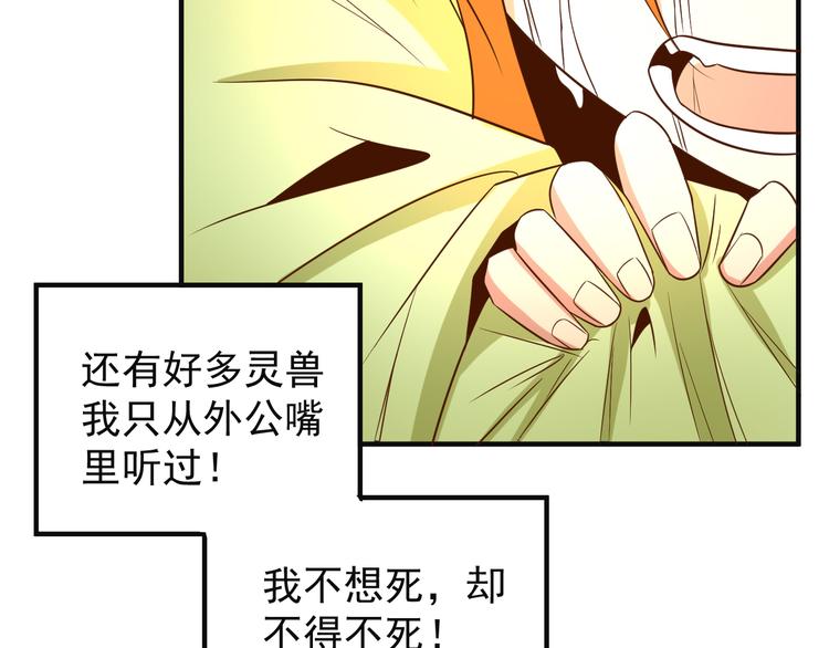 第81话 万兽城遭伏7
