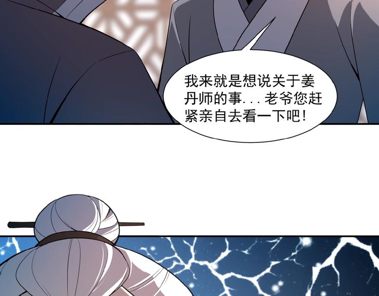 第9话 炼丹大神97