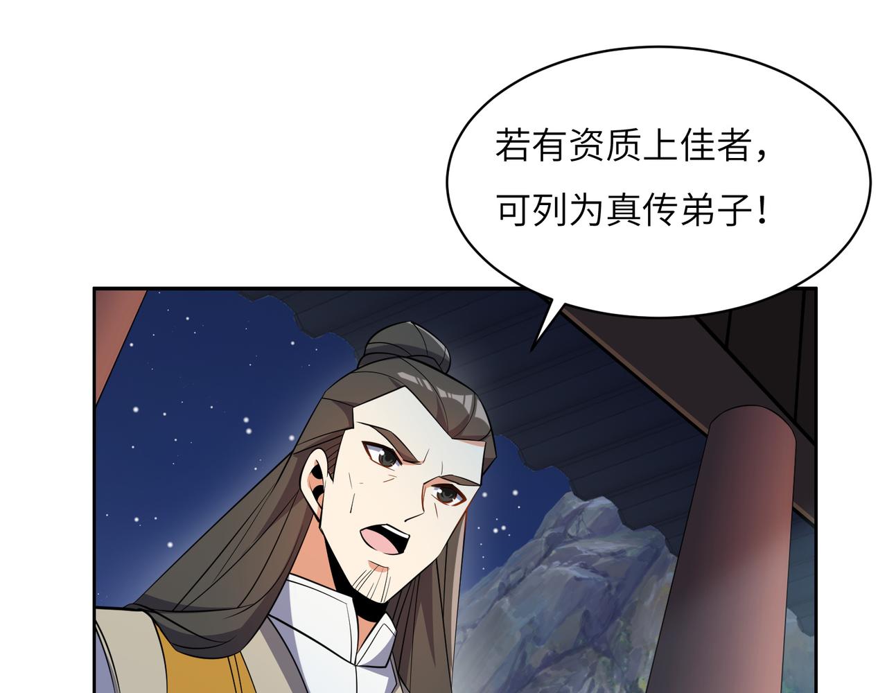 第123话 建立宗门？85