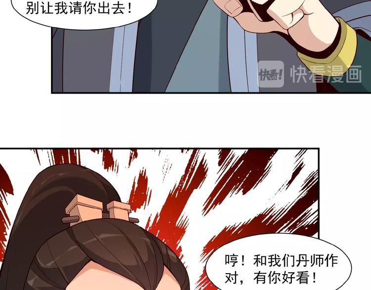 第10话 我的丹才是丹！18
