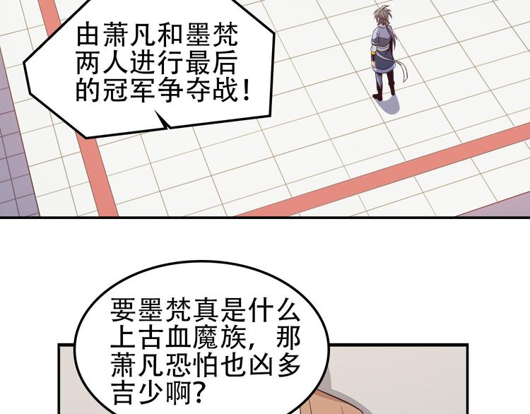 第50话 血魔族103