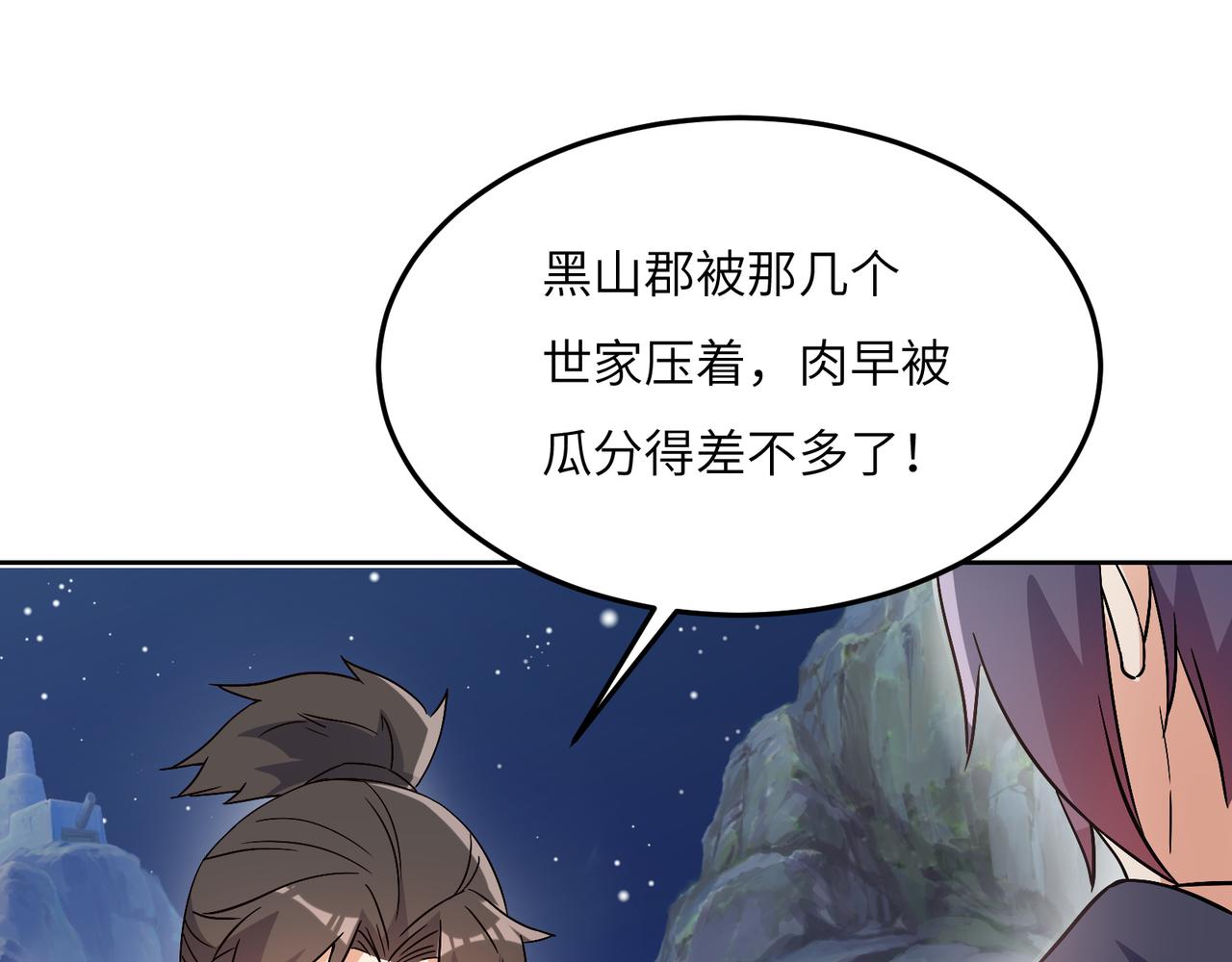 第123话 建立宗门？66
