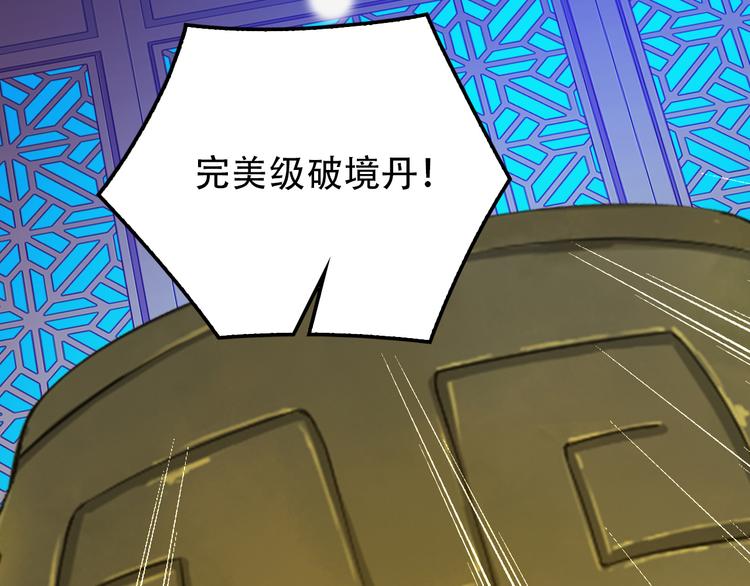 第51话 完美破境丹111