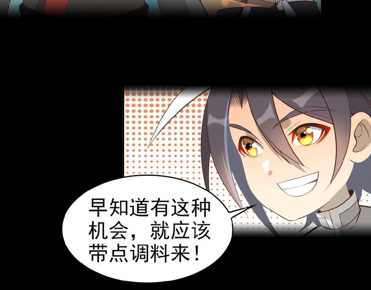 第15话 高阶妖兽烤来吃77