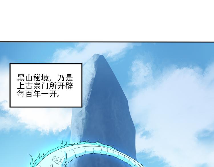 第53话 黑山秘境2