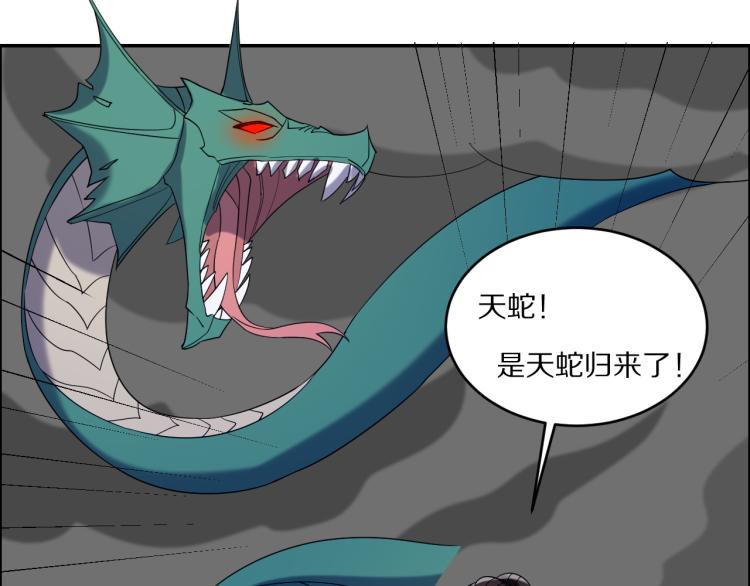 第105话 天蛇真身18