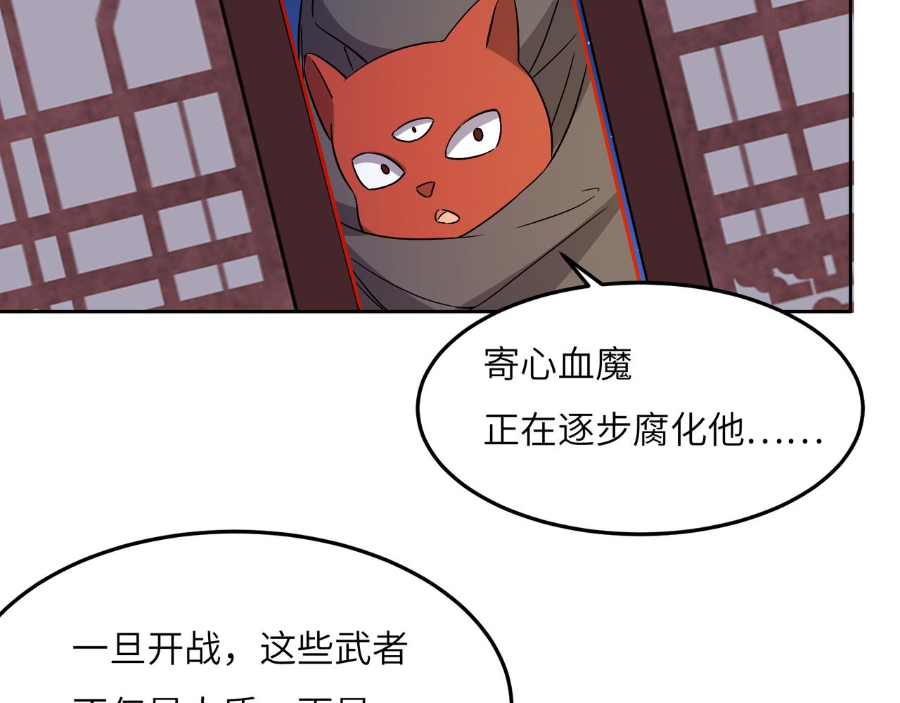 第121话 寄心血魔88
