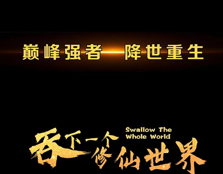 序章 天帝重生，再回巅峰！41