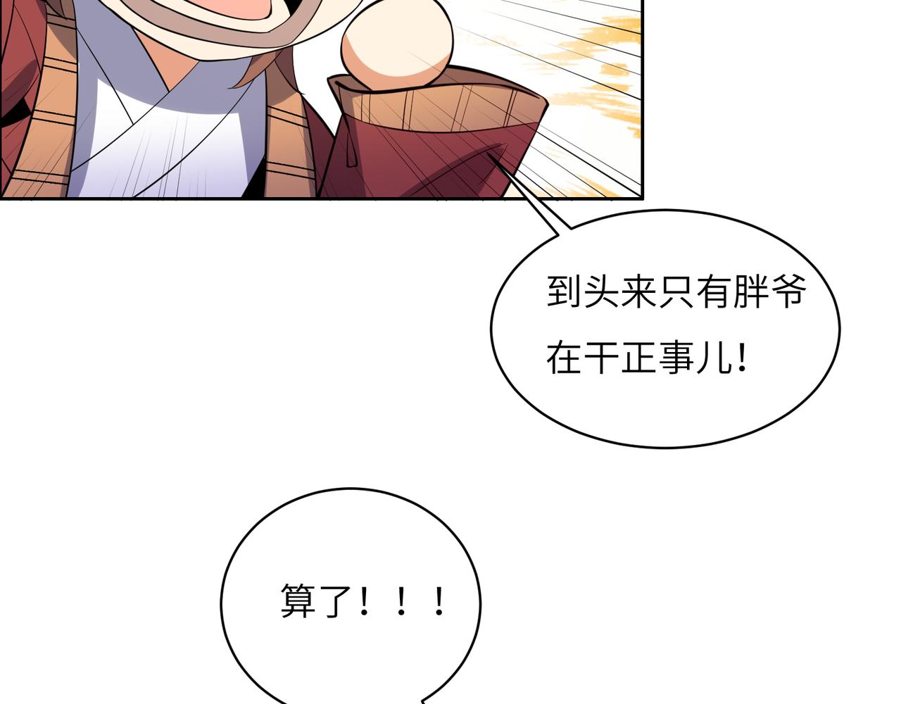 第129话 突袭墨府77
